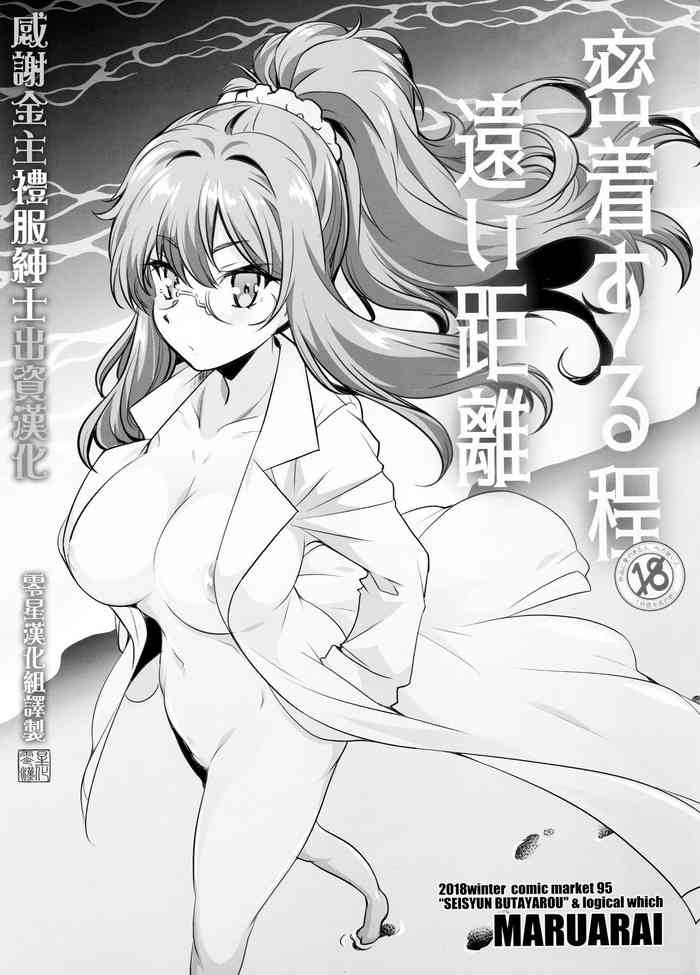 (C95) [まるあらい (新井カズキ)] 密着する程远い距离 (青春ブタ野郎はバニーガール先辈の梦を见ない) [中国翻訳]