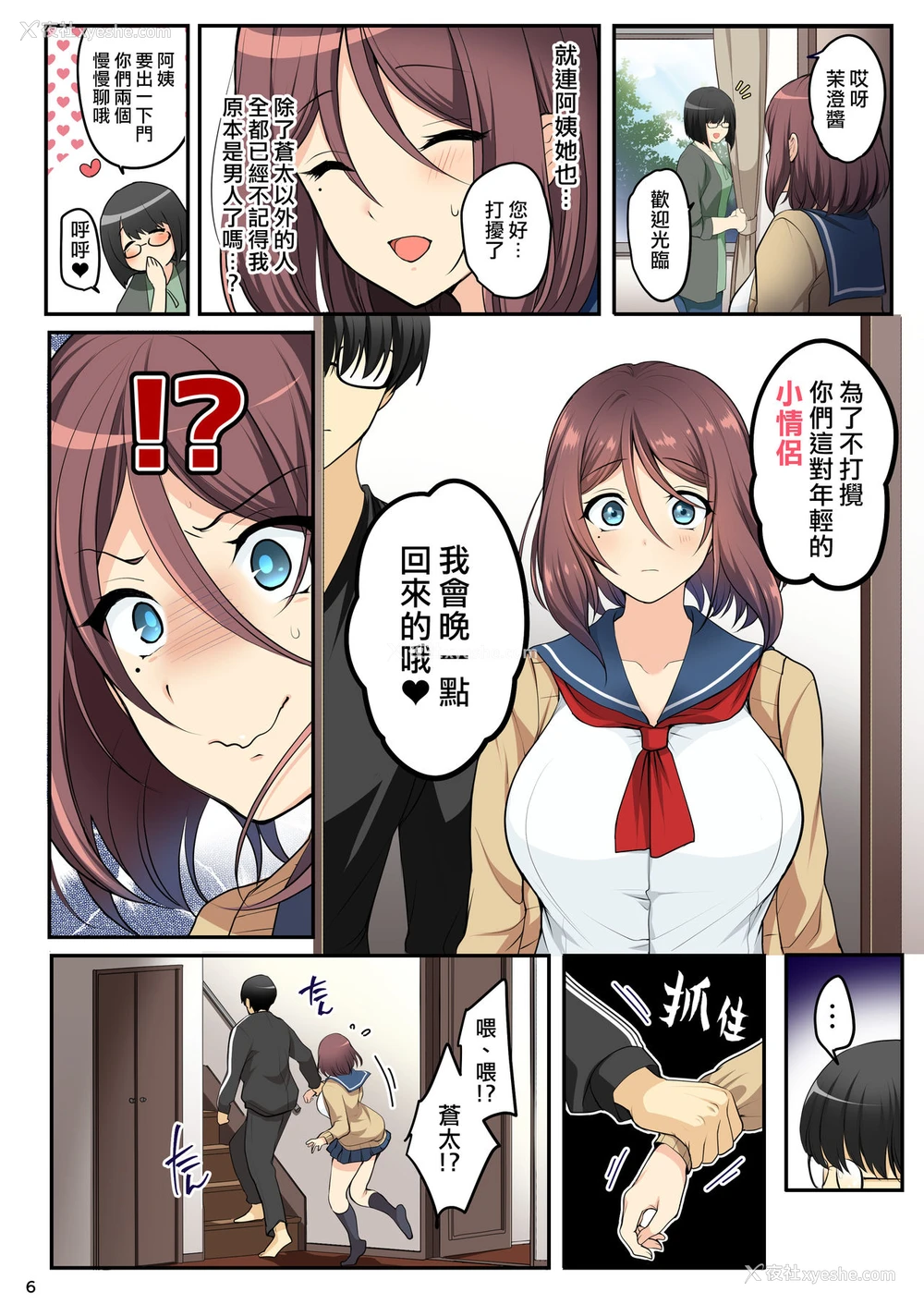 10P - [かくこのか (めの子)] 俺を彼女にした友人に女体化♂♀した身体を好き胜手される [中国翻訳] [DL版]