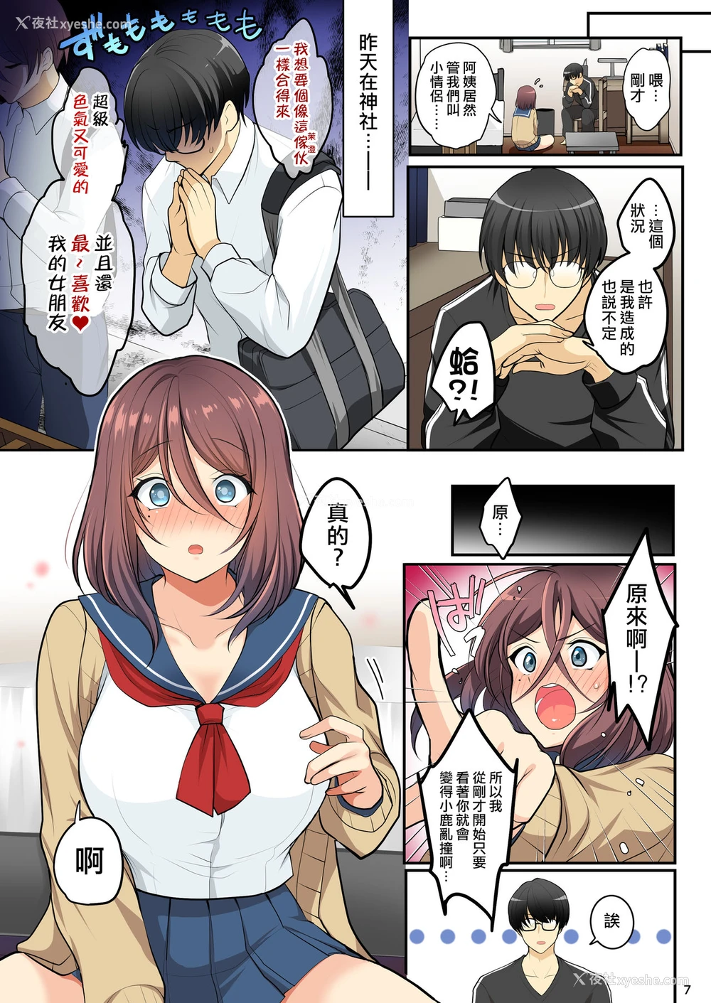 11P - [かくこのか (めの子)] 俺を彼女にした友人に女体化♂♀した身体を好き胜手される [中国翻訳] [DL版]