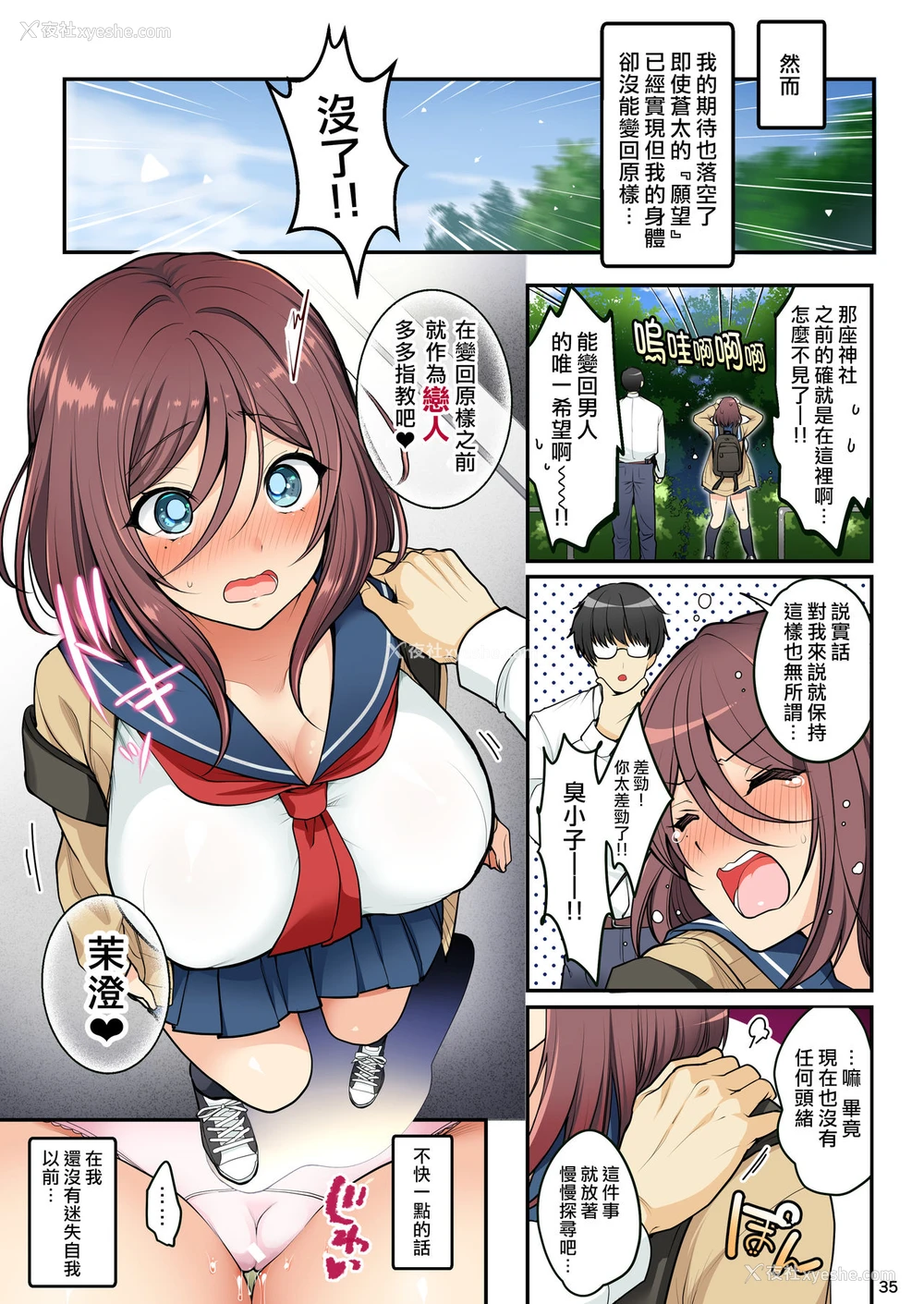 39P - [かくこのか (めの子)] 俺を彼女にした友人に女体化♂♀した身体を好き胜手される [中国翻訳] [DL版]