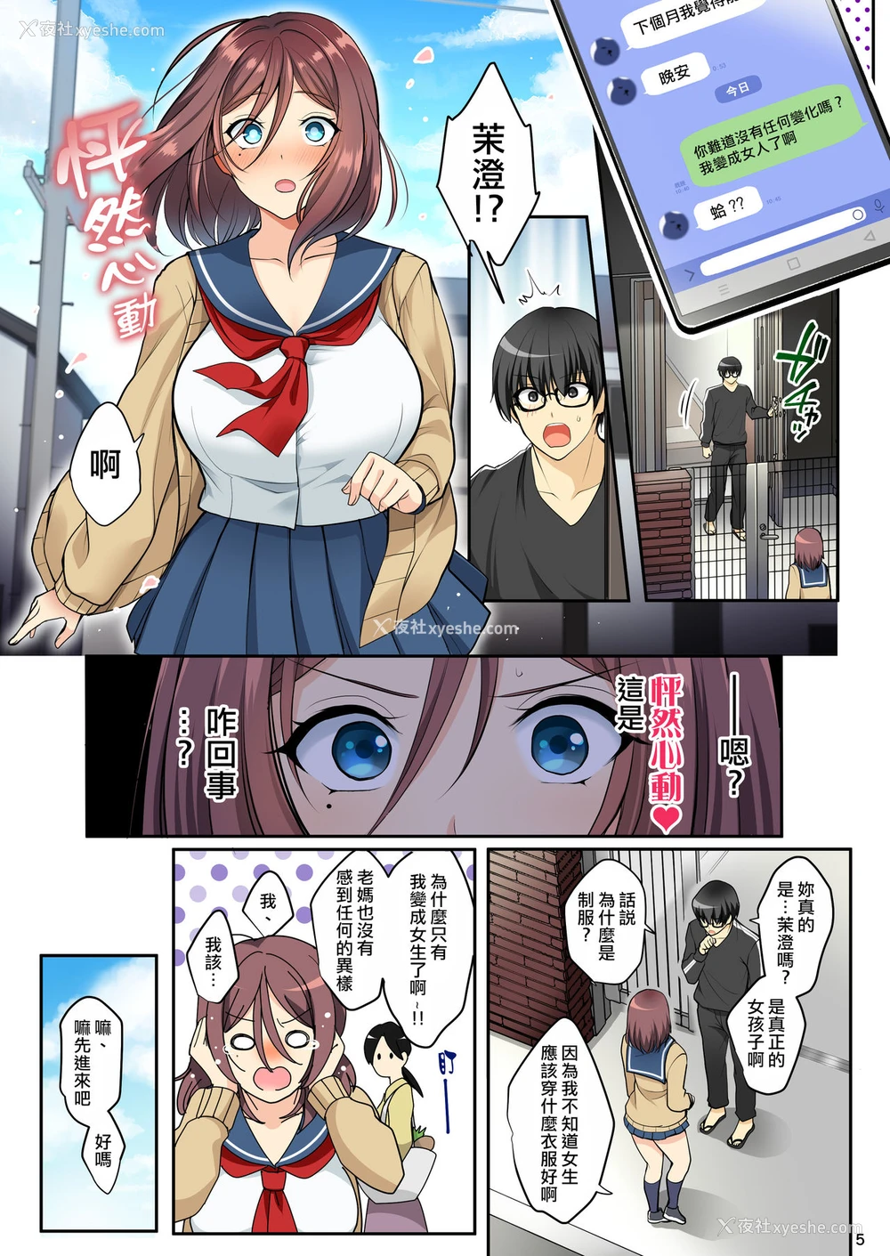 9P - [かくこのか (めの子)] 俺を彼女にした友人に女体化♂♀した身体を好き胜手される [中国翻訳] [DL版]