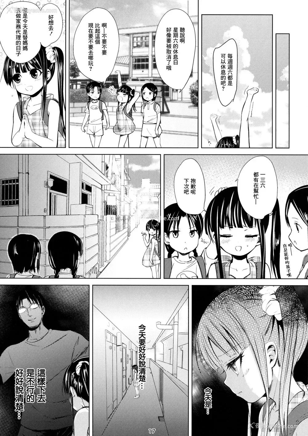 17P - (C91) [备前式ロロップ (备前)] JS家事代行(合法)でえっち暮らし[中国翻訳]