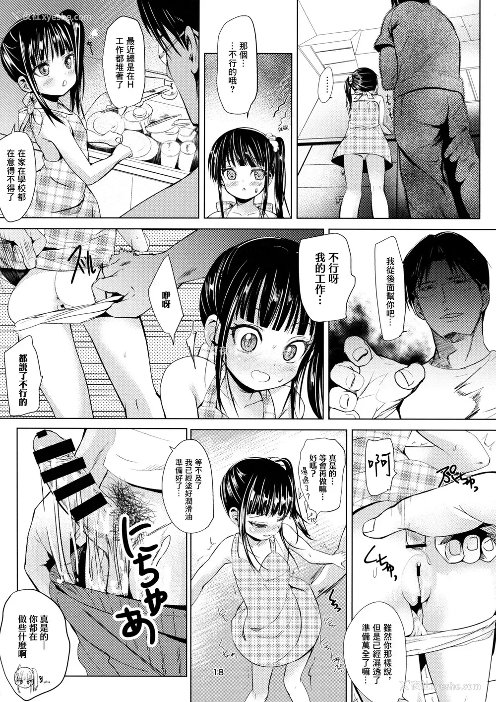 18P - (C91) [备前式ロロップ (备前)] JS家事代行(合法)でえっち暮らし[中国翻訳]
