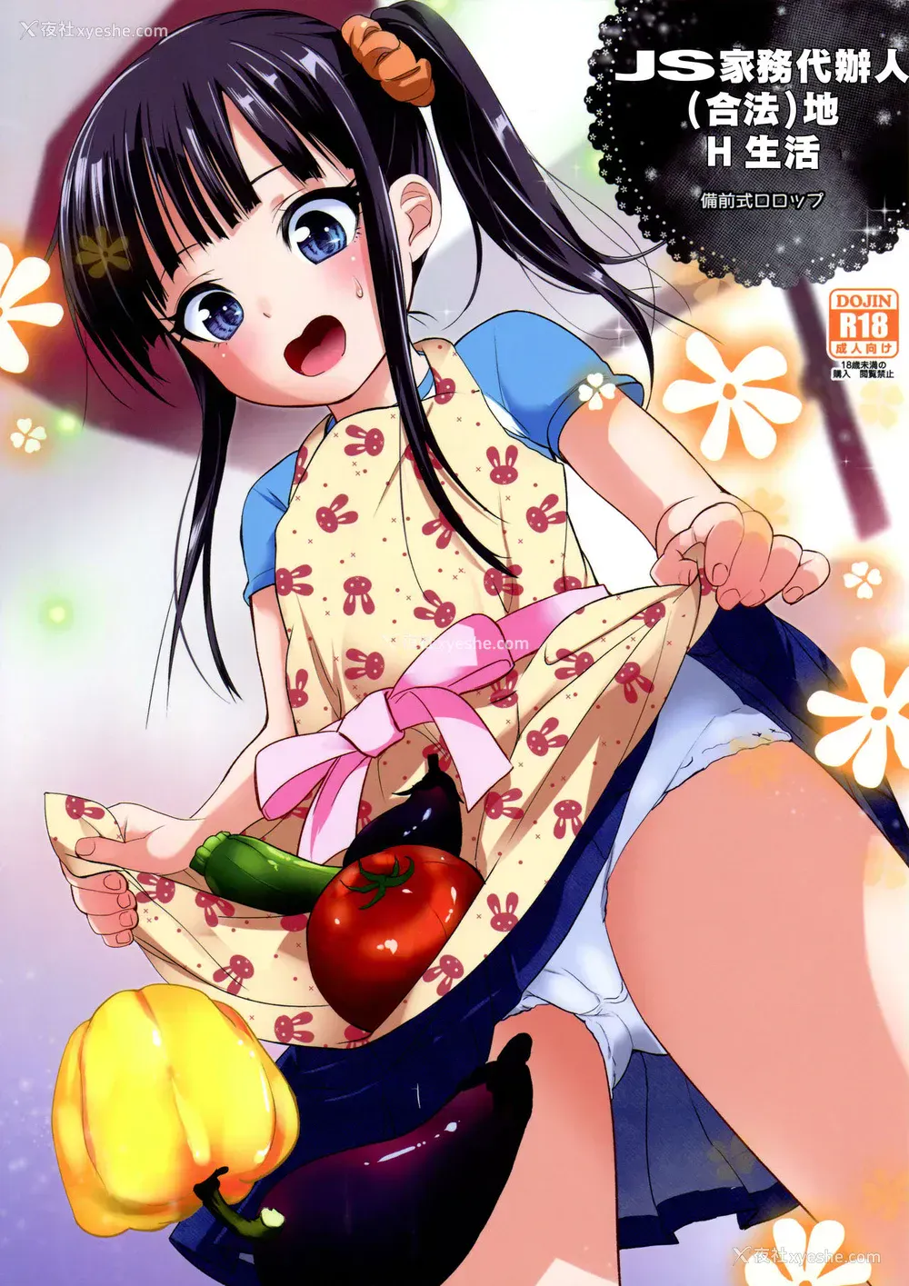 1P - (C91) [备前式ロロップ (备前)] JS家事代行(合法)でえっち暮らし[中国翻訳]
