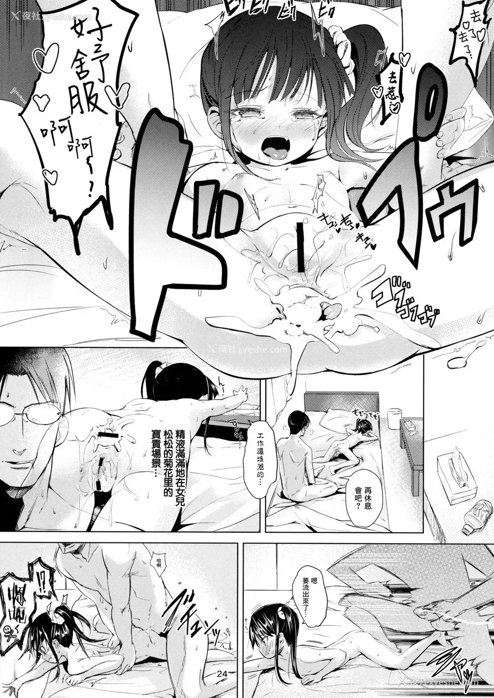 24P - (C91) [备前式ロロップ (备前)] JS家事代行(合法)でえっち暮らし[中国翻訳]