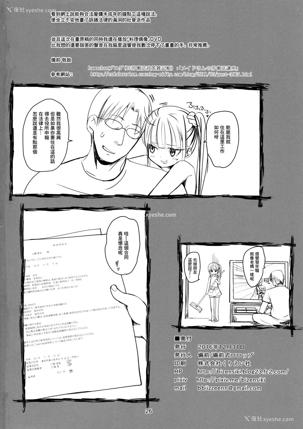 26P - (C91) [备前式ロロップ (备前)] JS家事代行(合法)でえっち暮らし[中国翻訳]