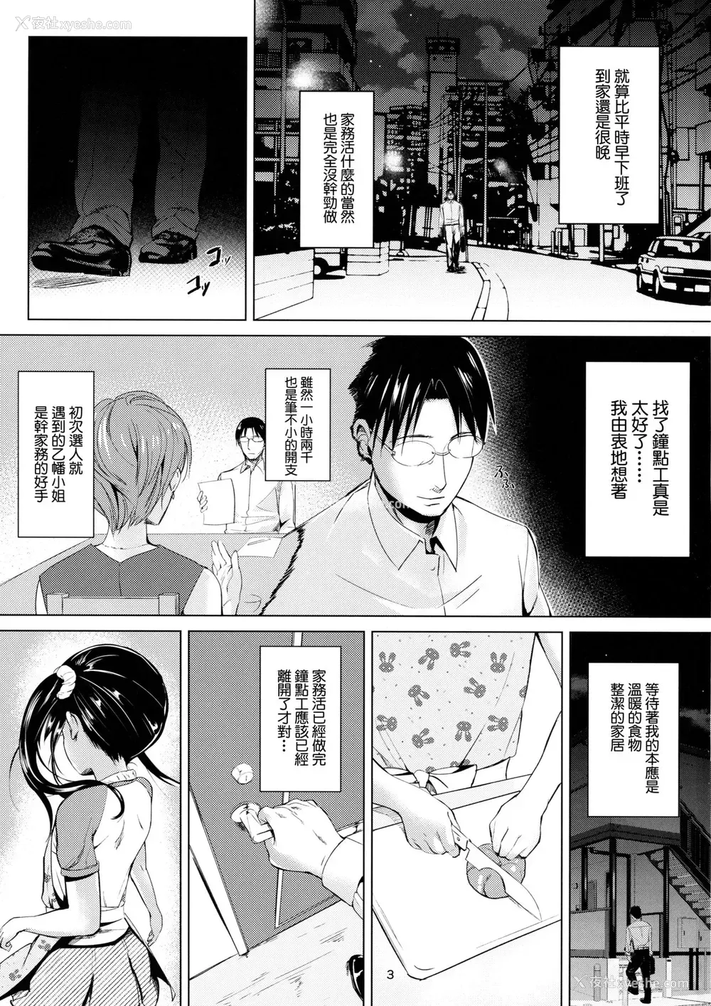 3P - (C91) [备前式ロロップ (备前)] JS家事代行(合法)でえっち暮らし[中国翻訳]