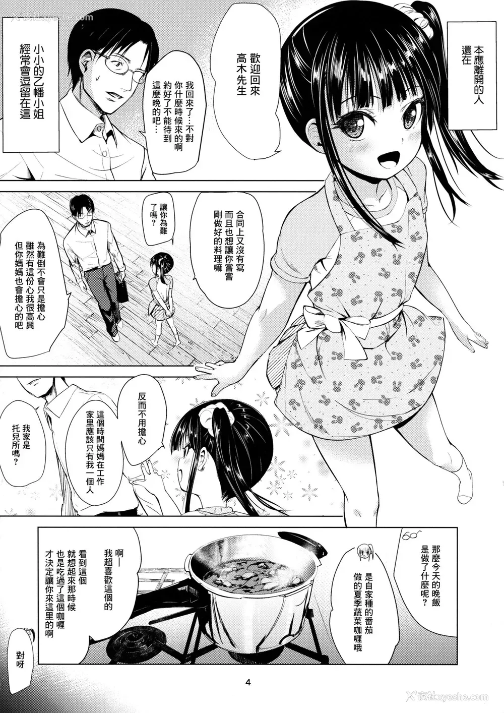 4P - (C91) [备前式ロロップ (备前)] JS家事代行(合法)でえっち暮らし[中国翻訳]