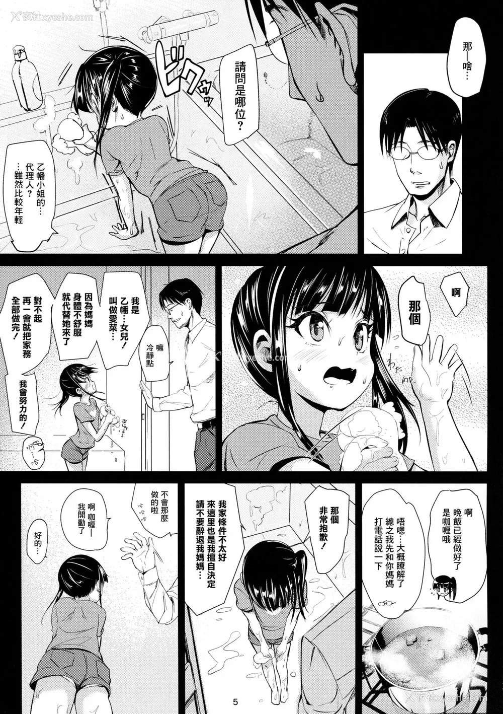 5P - (C91) [备前式ロロップ (备前)] JS家事代行(合法)でえっち暮らし[中国翻訳]