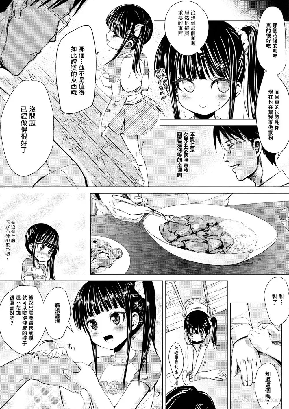7P - (C91) [备前式ロロップ (备前)] JS家事代行(合法)でえっち暮らし[中国翻訳]