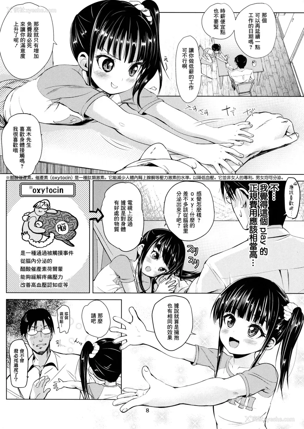 8P - (C91) [备前式ロロップ (备前)] JS家事代行(合法)でえっち暮らし[中国翻訳]