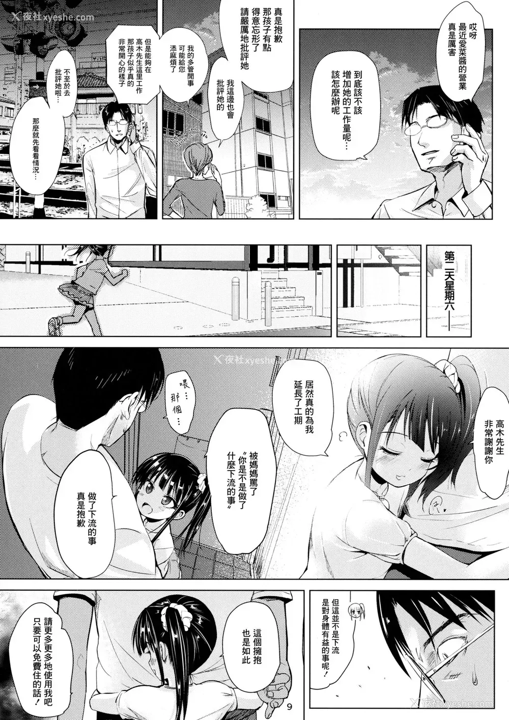 9P - (C91) [备前式ロロップ (备前)] JS家事代行(合法)でえっち暮らし[中国翻訳]