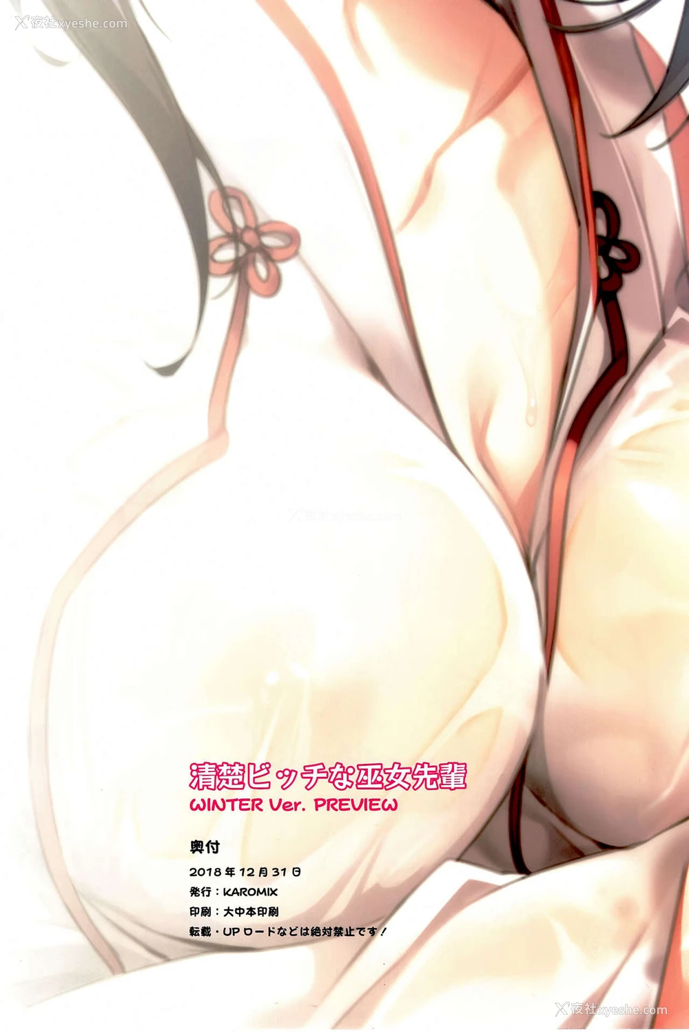 21P - (C95) [KAROMIX (karory)] 清楚ビッチな巫女先辈 [中国翻訳]