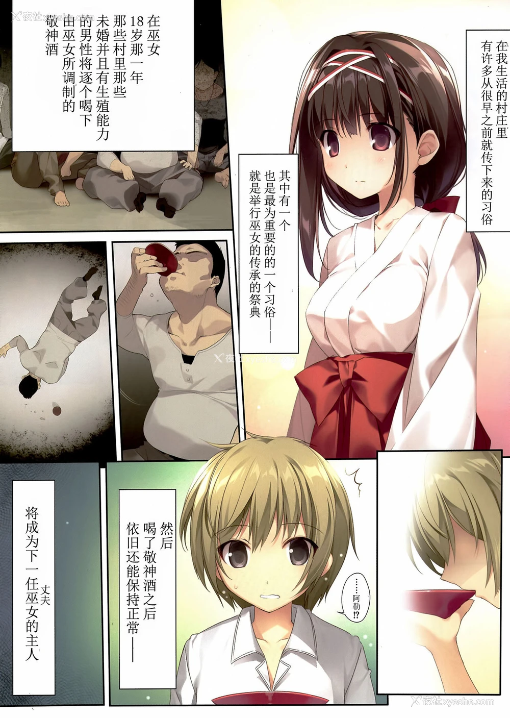 2P - (C95) [KAROMIX (karory)] 清楚ビッチな巫女先辈 [中国翻訳]