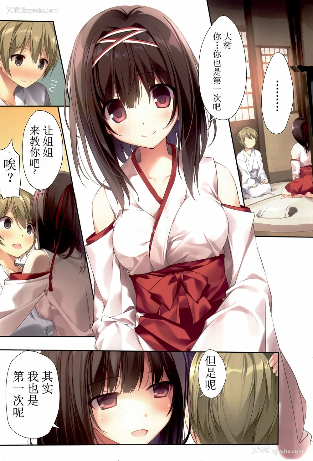 3P - (C95) [KAROMIX (karory)] 清楚ビッチな巫女先辈 [中国翻訳]