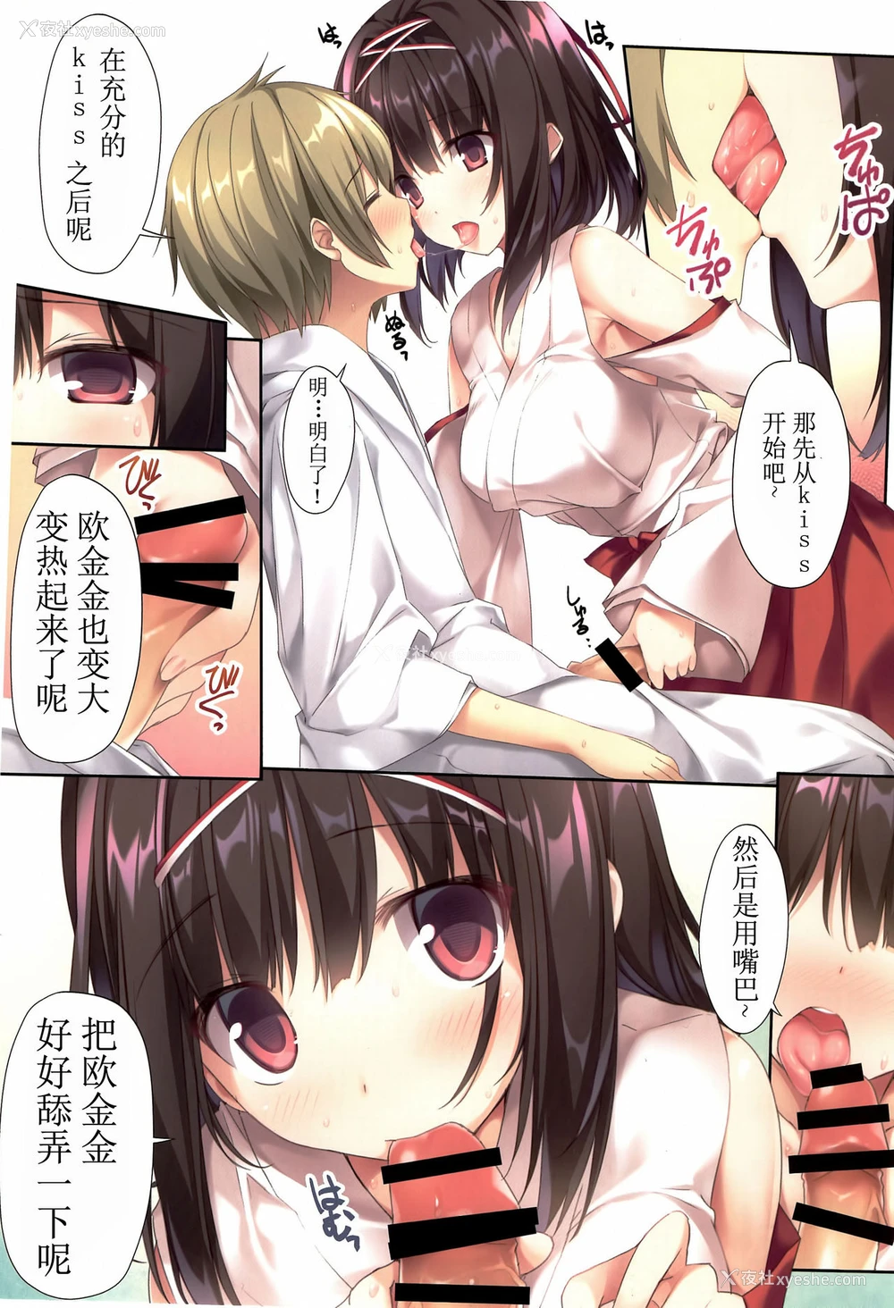 4P - (C95) [KAROMIX (karory)] 清楚ビッチな巫女先辈 [中国翻訳]