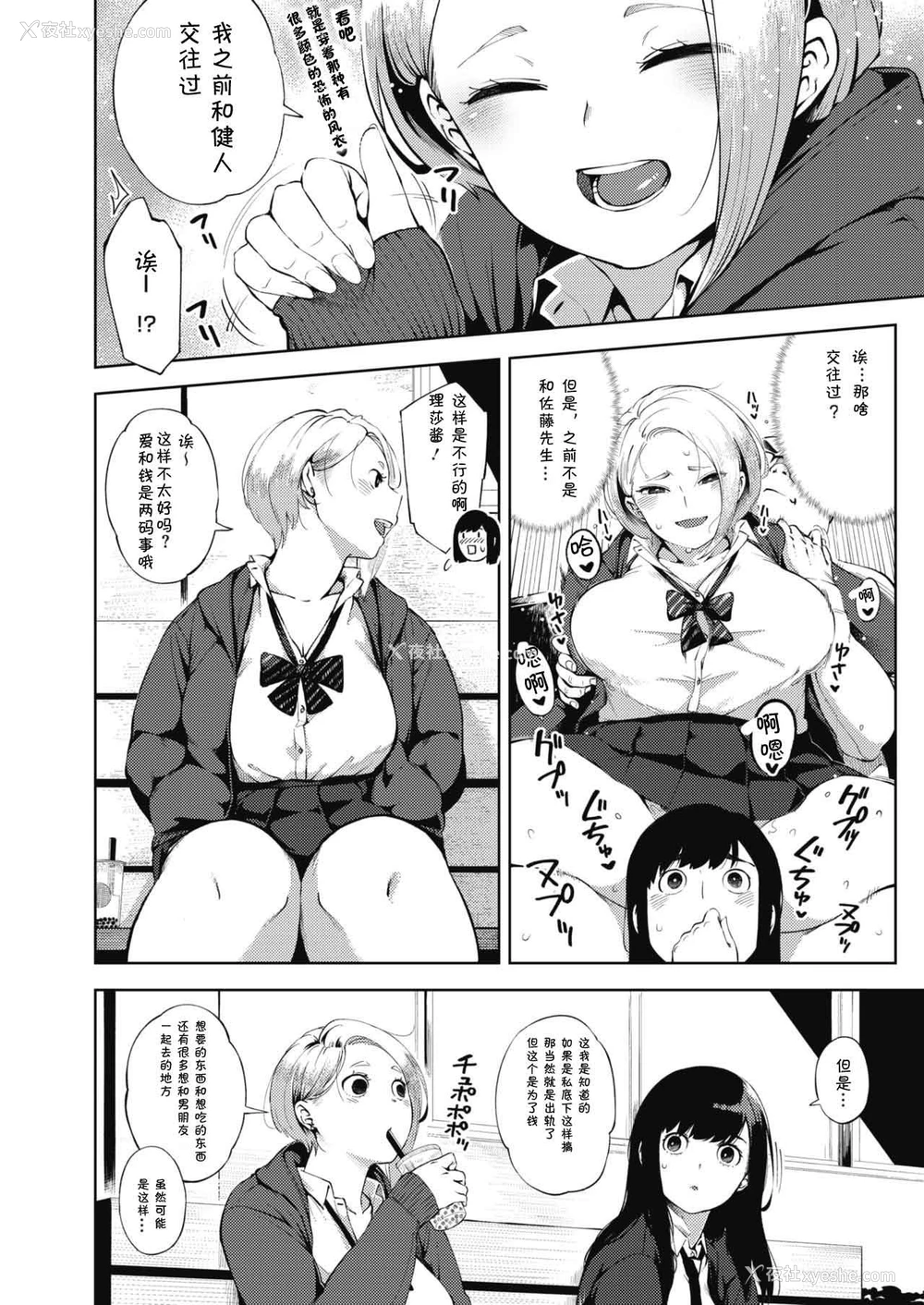 10P - [ロケットモンキー] パパカツ (コミックホットミルク 2019年10月号) [中国翻訳] [DL版]