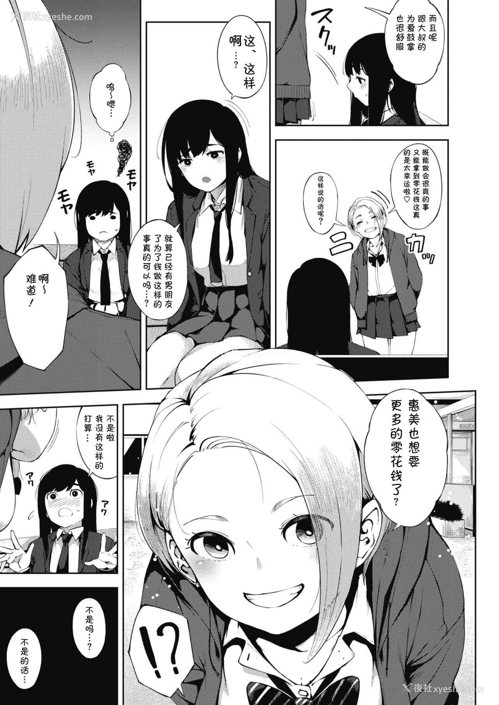 11P - [ロケットモンキー] パパカツ (コミックホットミルク 2019年10月号) [中国翻訳] [DL版]