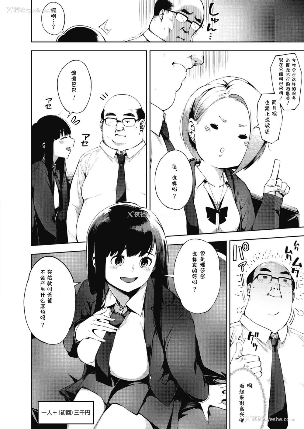 2P - [ロケットモンキー] パパカツ (コミックホットミルク 2019年10月号) [中国翻訳] [DL版]
