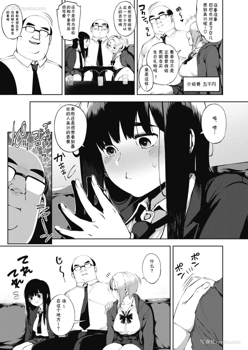 3P - [ロケットモンキー] パパカツ (コミックホットミルク 2019年10月号) [中国翻訳] [DL版]