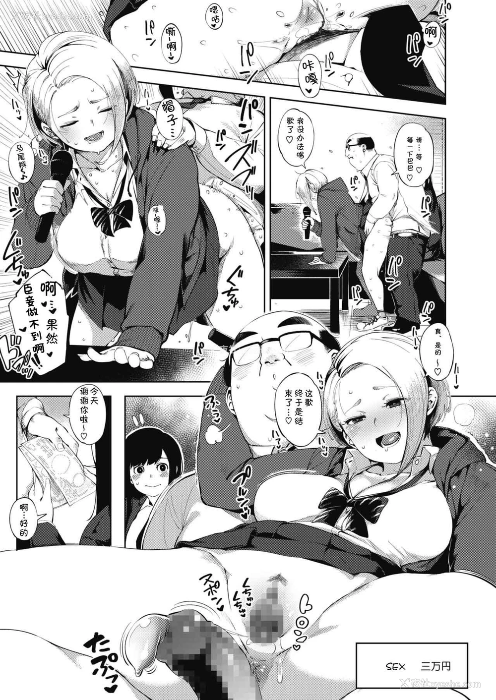 7P - [ロケットモンキー] パパカツ (コミックホットミルク 2019年10月号) [中国翻訳] [DL版]