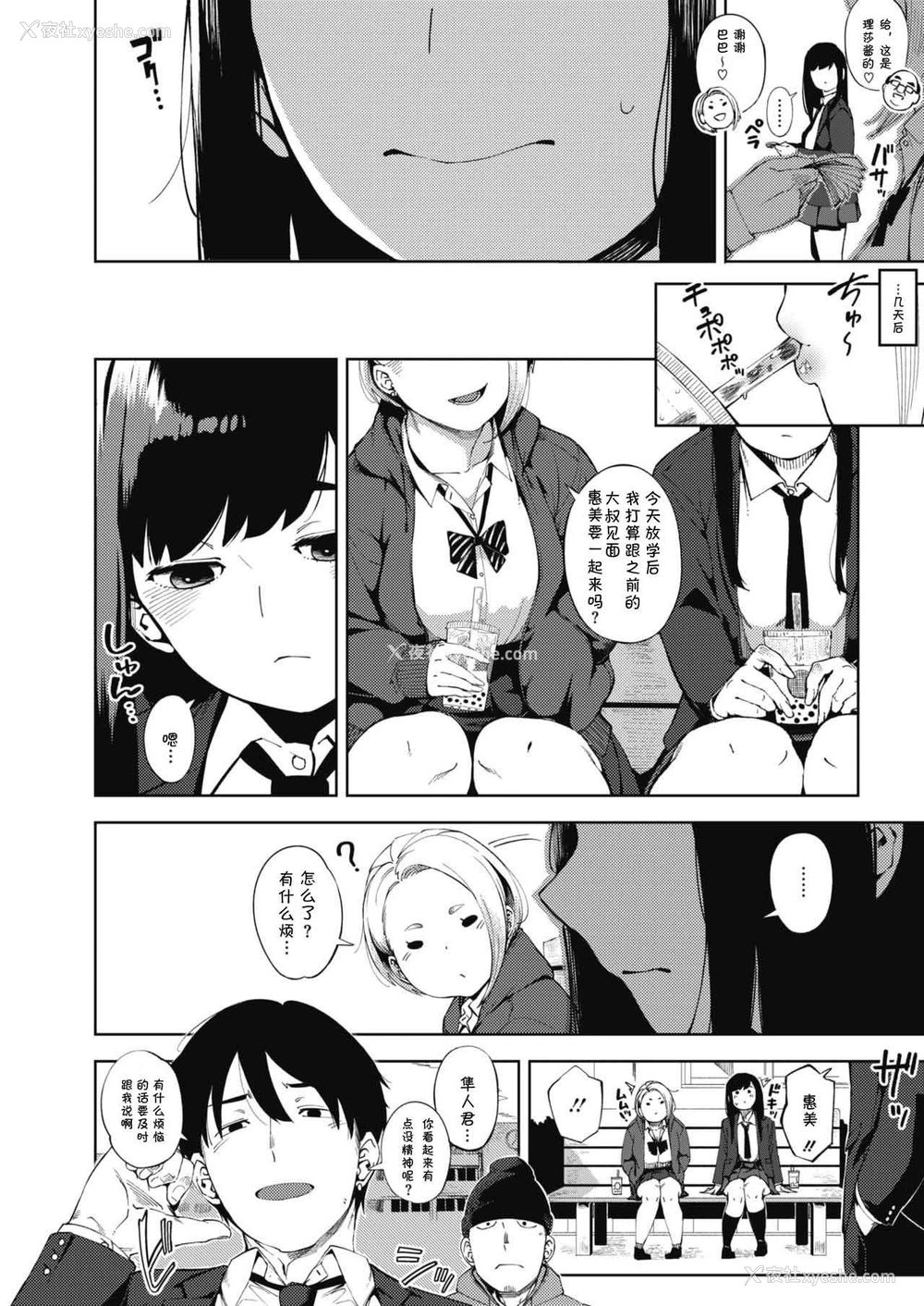 8P - [ロケットモンキー] パパカツ (コミックホットミルク 2019年10月号) [中国翻訳] [DL版]