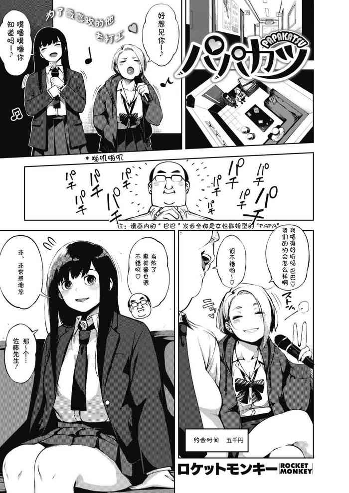 [ロケットモンキー] パパカツ (コミックホットミルク 2019年10月号) [中国翻訳] [DL版]