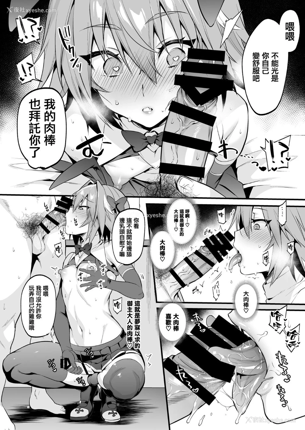 10P - [もりっとこけ (もり苔)] アストルフォ惩らしめ本 (Fate/Apocrypha) [中国翻訳] [DL版]