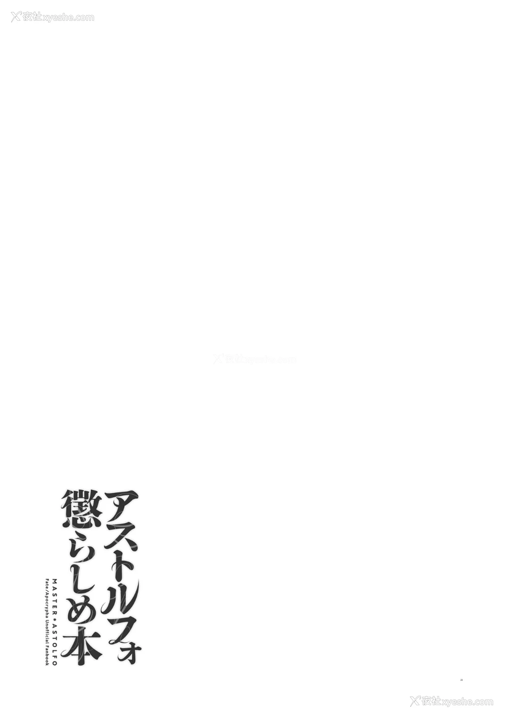 19P - [もりっとこけ (もり苔)] アストルフォ惩らしめ本 (Fate/Apocrypha) [中国翻訳] [DL版]