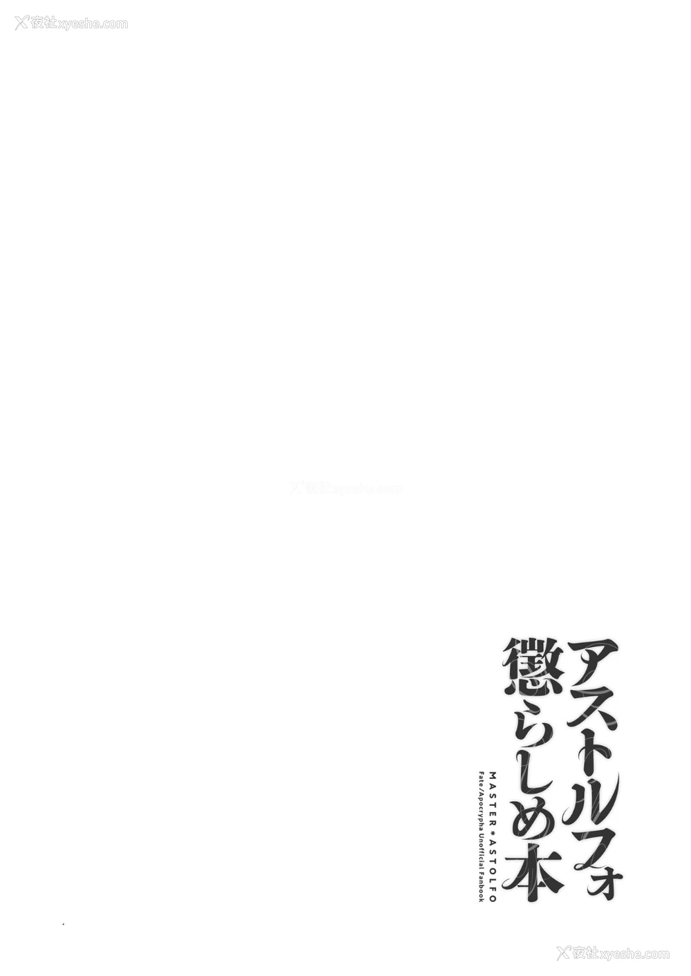 2P - [もりっとこけ (もり苔)] アストルフォ惩らしめ本 (Fate/Apocrypha) [中国翻訳] [DL版]