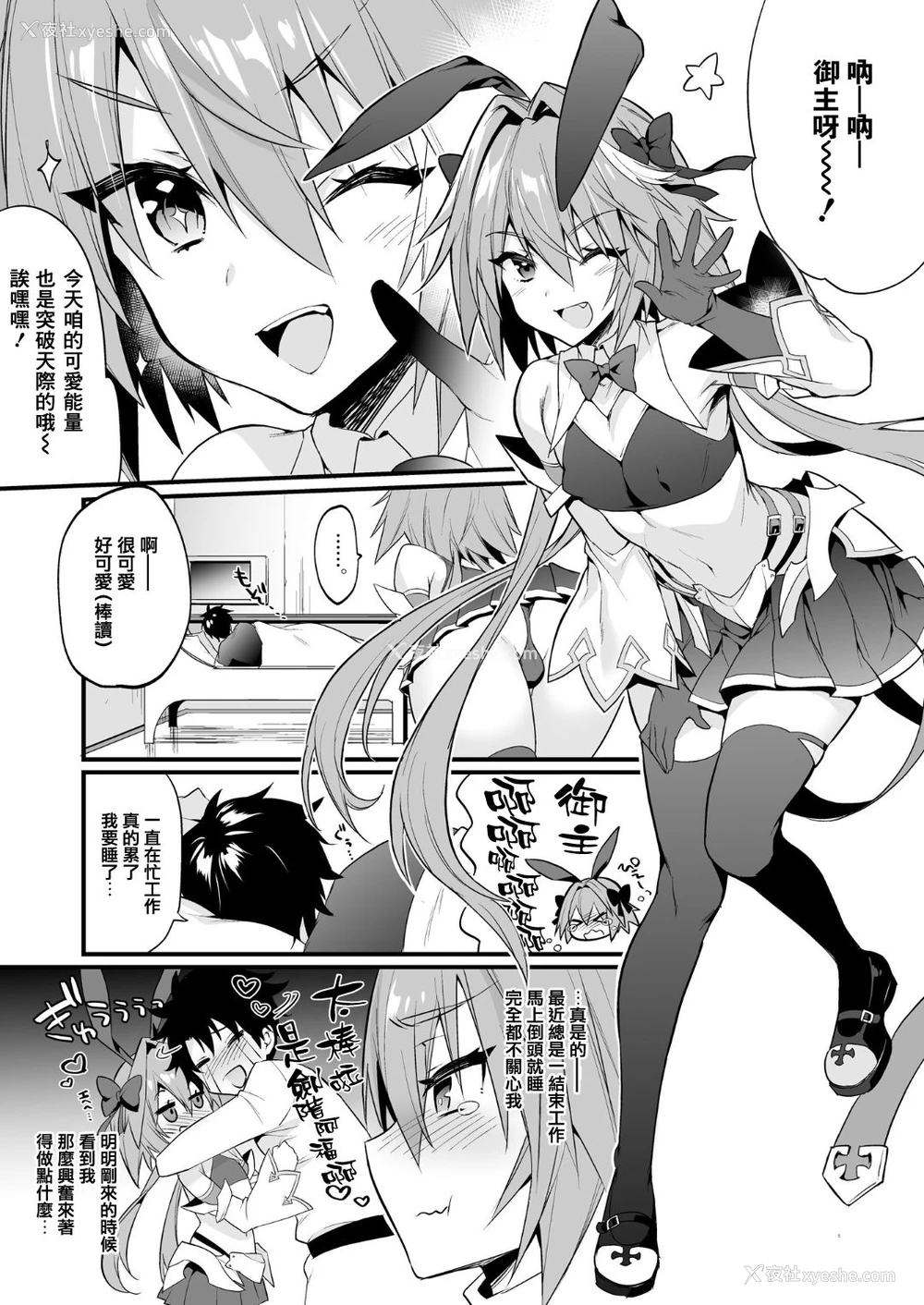 3P - [もりっとこけ (もり苔)] アストルフォ惩らしめ本 (Fate/Apocrypha) [中国翻訳] [DL版]