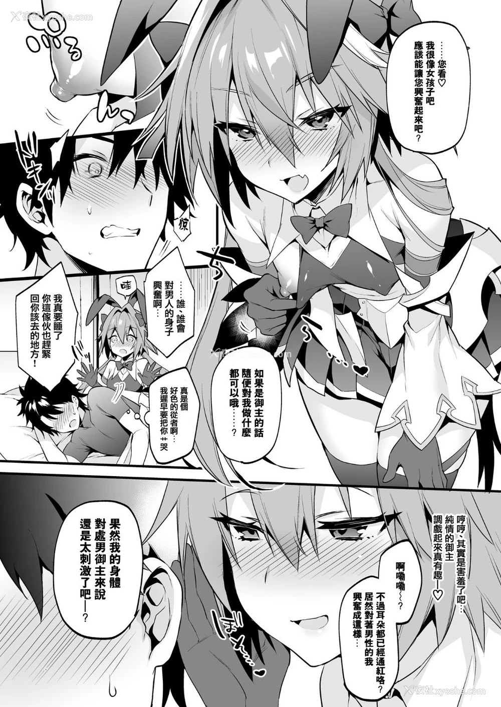 4P - [もりっとこけ (もり苔)] アストルフォ惩らしめ本 (Fate/Apocrypha) [中国翻訳] [DL版]