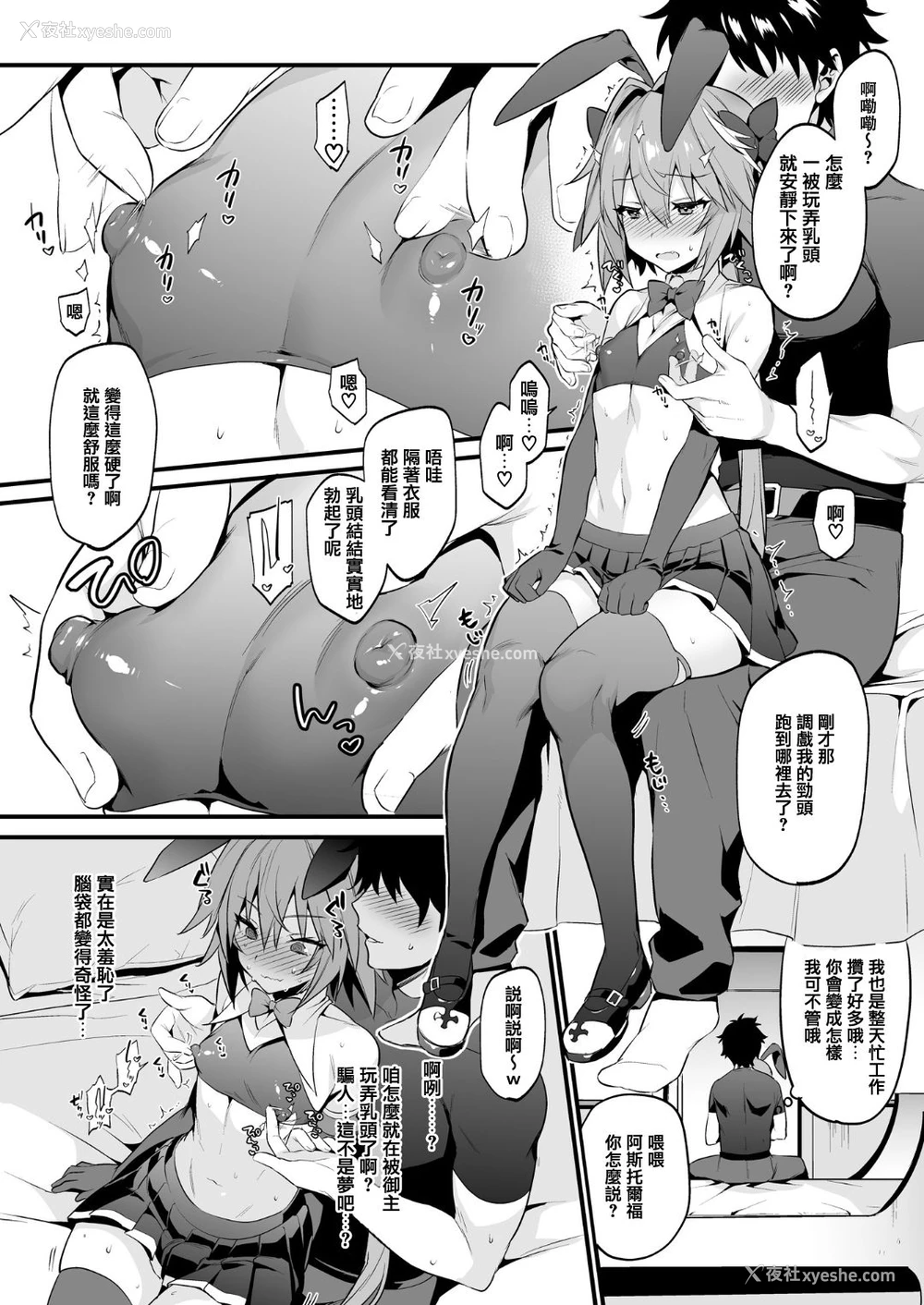 6P - [もりっとこけ (もり苔)] アストルフォ惩らしめ本 (Fate/Apocrypha) [中国翻訳] [DL版]