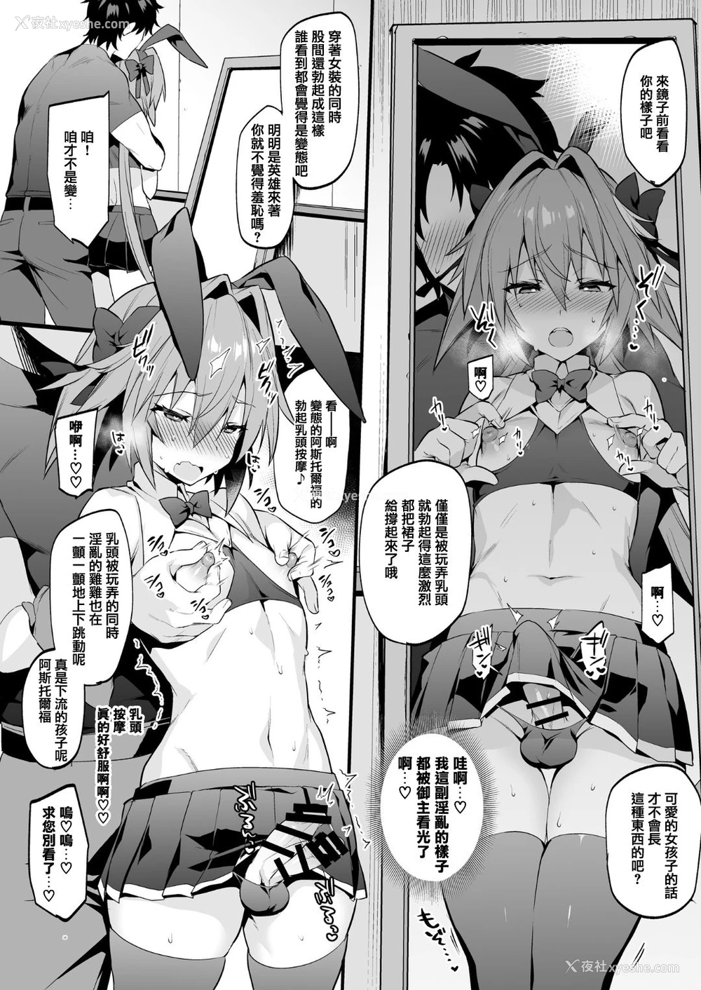 8P - [もりっとこけ (もり苔)] アストルフォ惩らしめ本 (Fate/Apocrypha) [中国翻訳] [DL版]