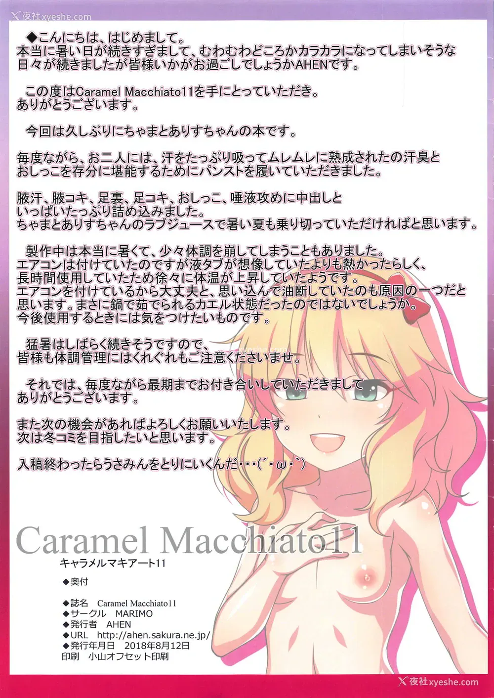 15P - (C94) [MARIMO (AHEN)] Caramel Macchiato11 (アイドルマスター シンデレラガールズ) [中国翻訳]