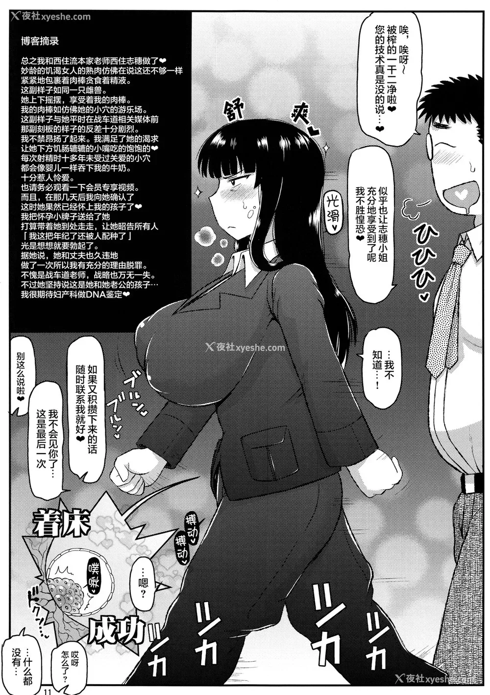 11P - (C92) [グレートキャニオン (ディープバレー)] ガール?ズ&ザーメンIII 西住しほの持て余した熟れ熟れボディを中年チンポで扫讨作戦!家元卵巣に遗伝子精虫部队侵攻开始～种は舞い降りた～ (ガールズ&パンツァー) [中国翻訳]