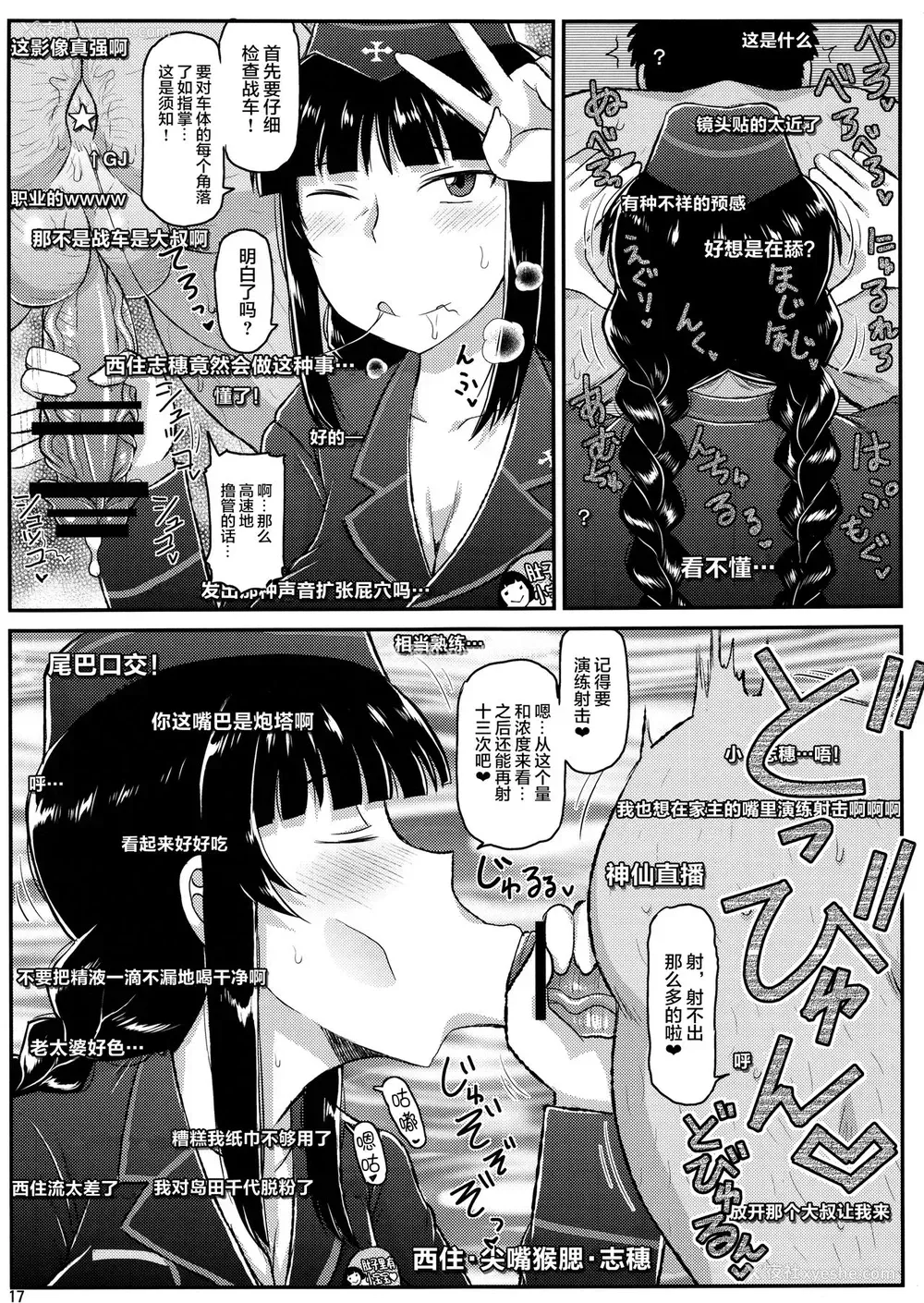 17P - (C92) [グレートキャニオン (ディープバレー)] ガール?ズ&ザーメンIII 西住しほの持て余した熟れ熟れボディを中年チンポで扫讨作戦!家元卵巣に遗伝子精虫部队侵攻开始～种は舞い降りた～ (ガールズ&パンツァー) [中国翻訳]
