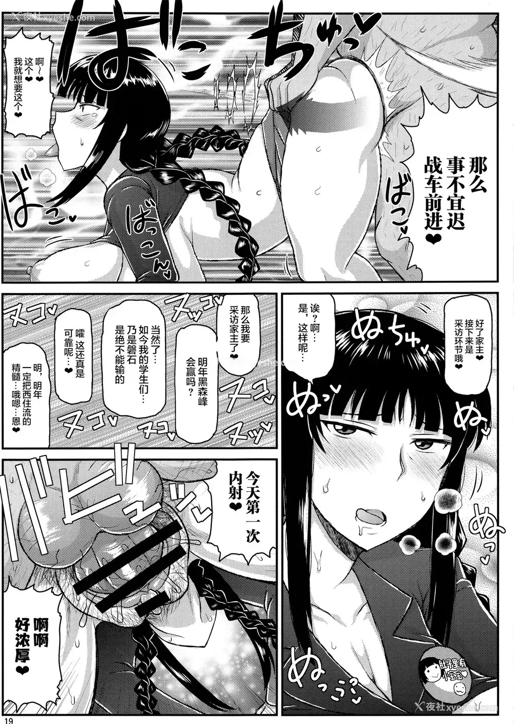 19P - (C92) [グレートキャニオン (ディープバレー)] ガール?ズ&ザーメンIII 西住しほの持て余した熟れ熟れボディを中年チンポで扫讨作戦!家元卵巣に遗伝子精虫部队侵攻开始～种は舞い降りた～ (ガールズ&パンツァー) [中国翻訳]