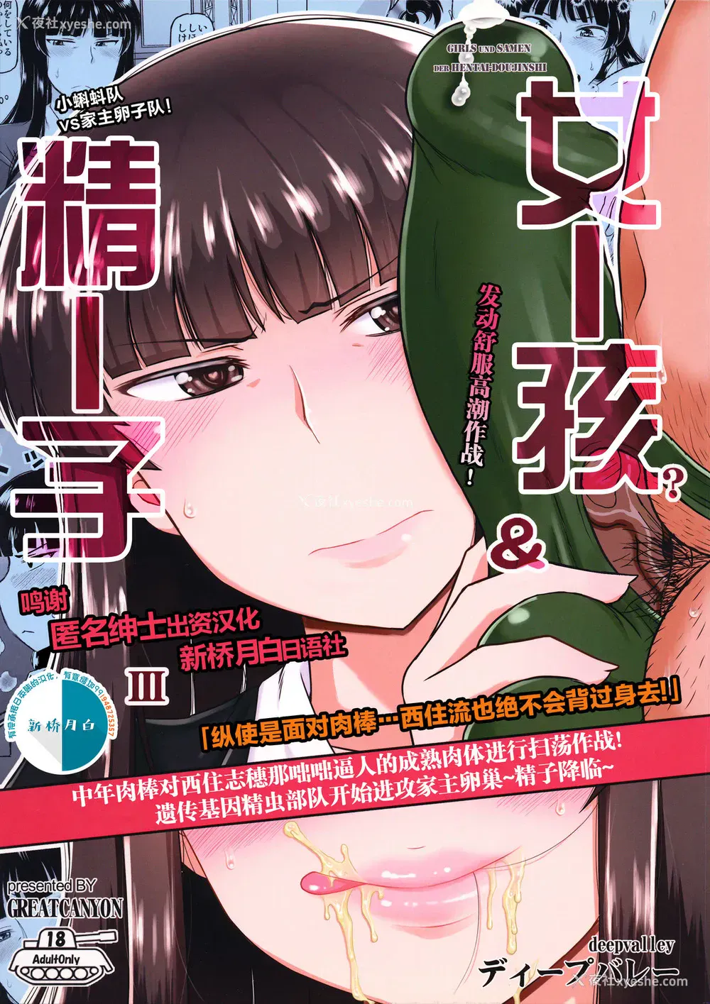 1P - (C92) [グレートキャニオン (ディープバレー)] ガール?ズ&ザーメンIII 西住しほの持て余した熟れ熟れボディを中年チンポで扫讨作戦!家元卵巣に遗伝子精虫部队侵攻开始～种は舞い降りた～ (ガールズ&パンツァー) [中国翻訳]