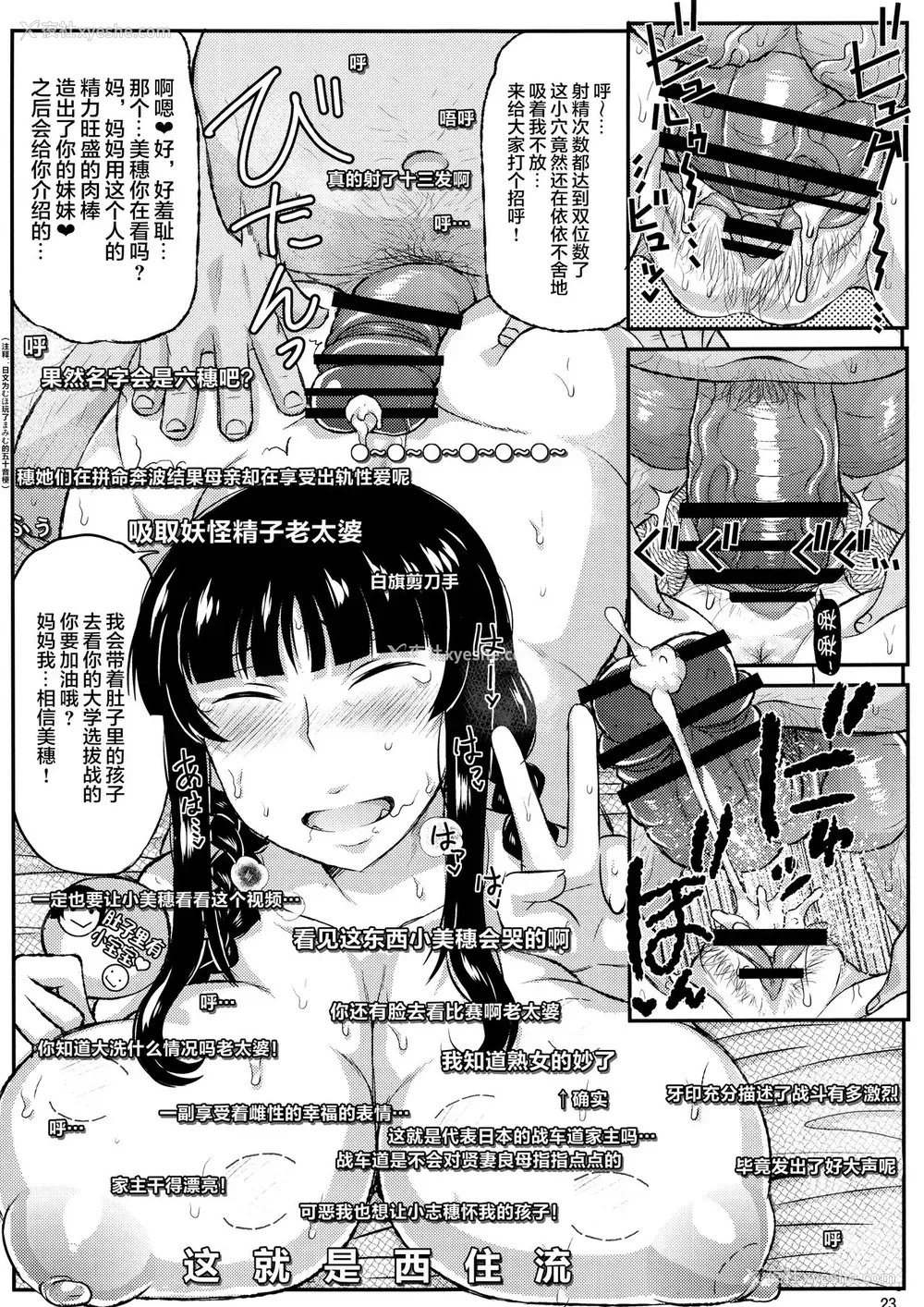 23P - (C92) [グレートキャニオン (ディープバレー)] ガール?ズ&ザーメンIII 西住しほの持て余した熟れ熟れボディを中年チンポで扫讨作戦!家元卵巣に遗伝子精虫部队侵攻开始～种は舞い降りた～ (ガールズ&パンツァー) [中国翻訳]