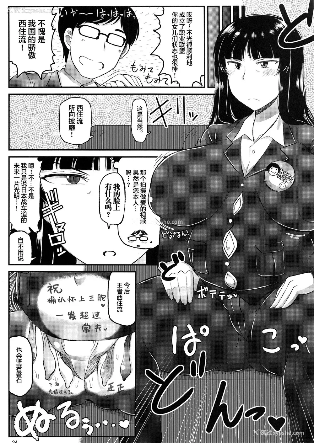 24P - (C92) [グレートキャニオン (ディープバレー)] ガール?ズ&ザーメンIII 西住しほの持て余した熟れ熟れボディを中年チンポで扫讨作戦!家元卵巣に遗伝子精虫部队侵攻开始～种は舞い降りた～ (ガールズ&パンツァー) [中国翻訳]