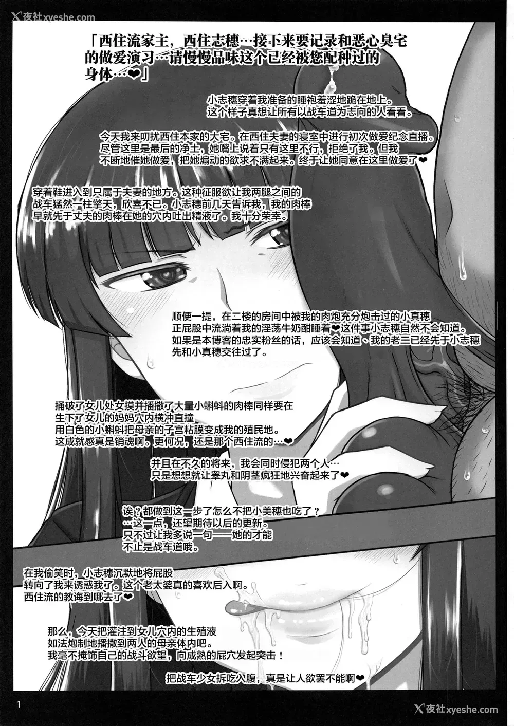 2P - (C92) [グレートキャニオン (ディープバレー)] ガール?ズ&ザーメンIII 西住しほの持て余した熟れ熟れボディを中年チンポで扫讨作戦!家元卵巣に遗伝子精虫部队侵攻开始～种は舞い降りた～ (ガールズ&パンツァー) [中国翻訳]