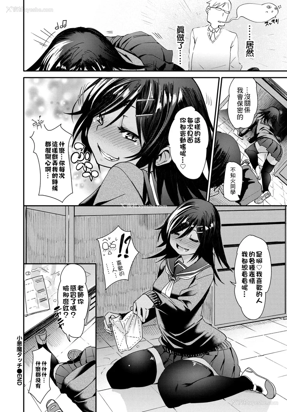 20P - [fu-ta] 小悪魔タッチ (COMIC BAVEL 2018年5月号) [中国翻訳] [DL版]