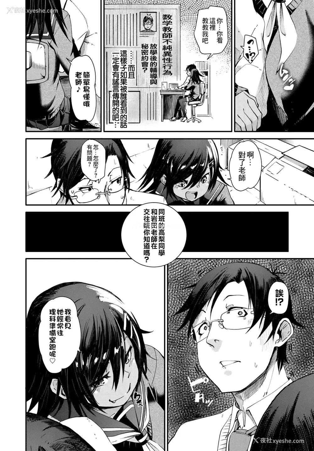 2P - [fu-ta] 小悪魔タッチ (COMIC BAVEL 2018年5月号) [中国翻訳] [DL版]
