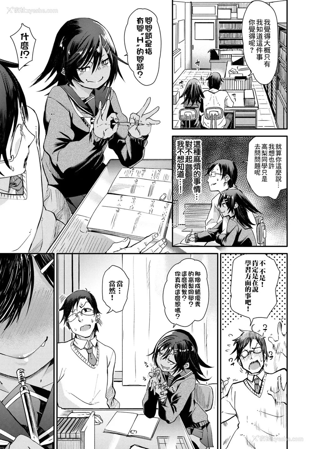 3P - [fu-ta] 小悪魔タッチ (COMIC BAVEL 2018年5月号) [中国翻訳] [DL版]