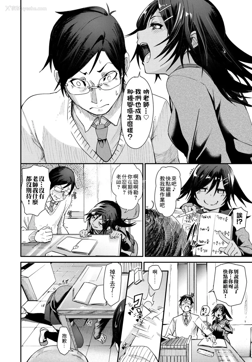 4P - [fu-ta] 小悪魔タッチ (COMIC BAVEL 2018年5月号) [中国翻訳] [DL版]