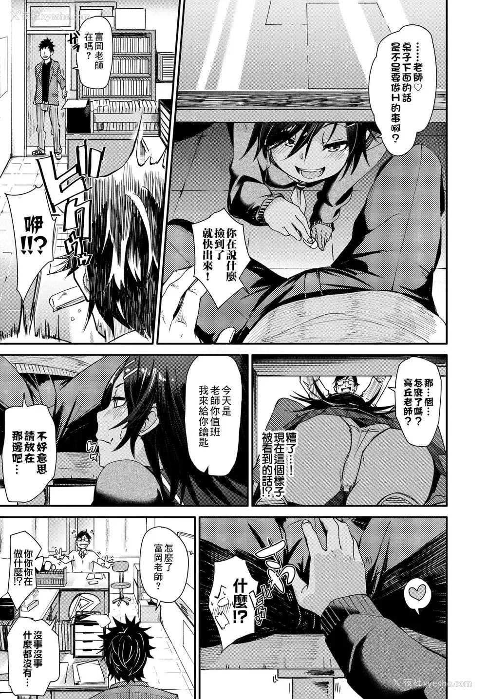 5P - [fu-ta] 小悪魔タッチ (COMIC BAVEL 2018年5月号) [中国翻訳] [DL版]
