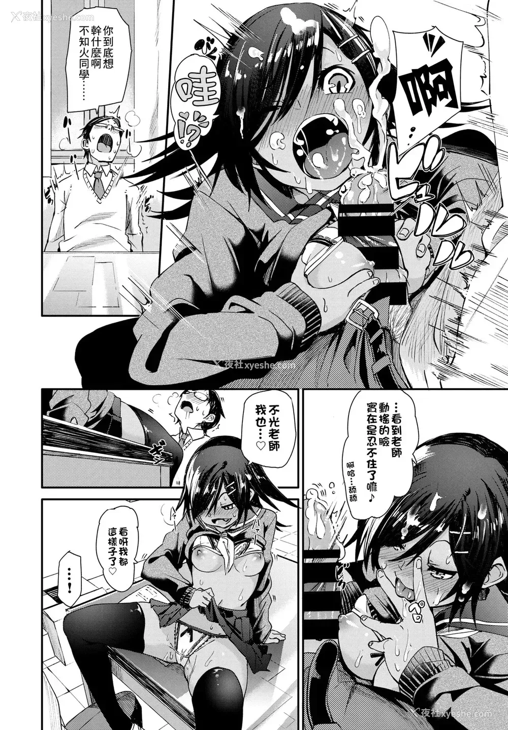 8P - [fu-ta] 小悪魔タッチ (COMIC BAVEL 2018年5月号) [中国翻訳] [DL版]