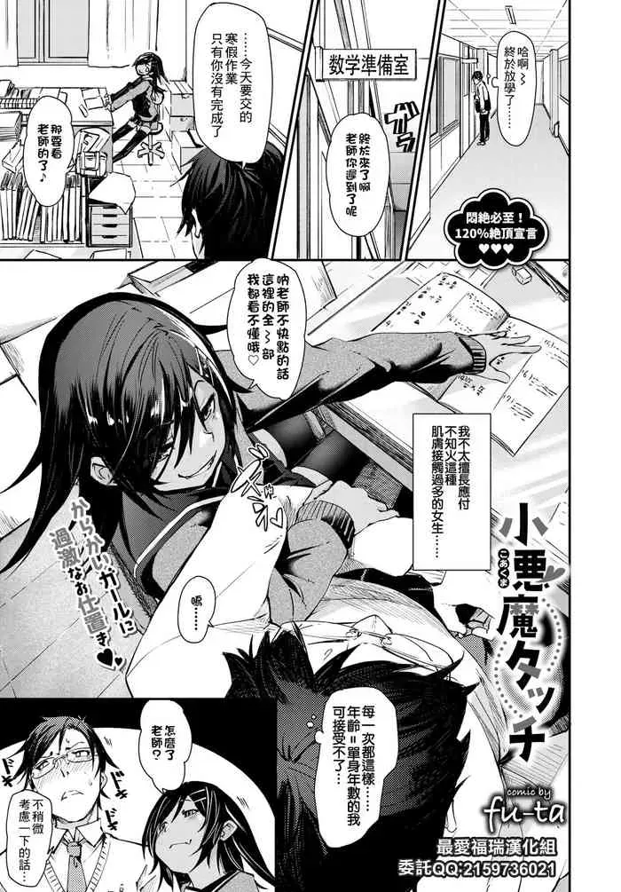 [fu-ta] 小悪魔タッチ (COMIC BAVEL 2018年5月号) [中国翻訳] [DL版]