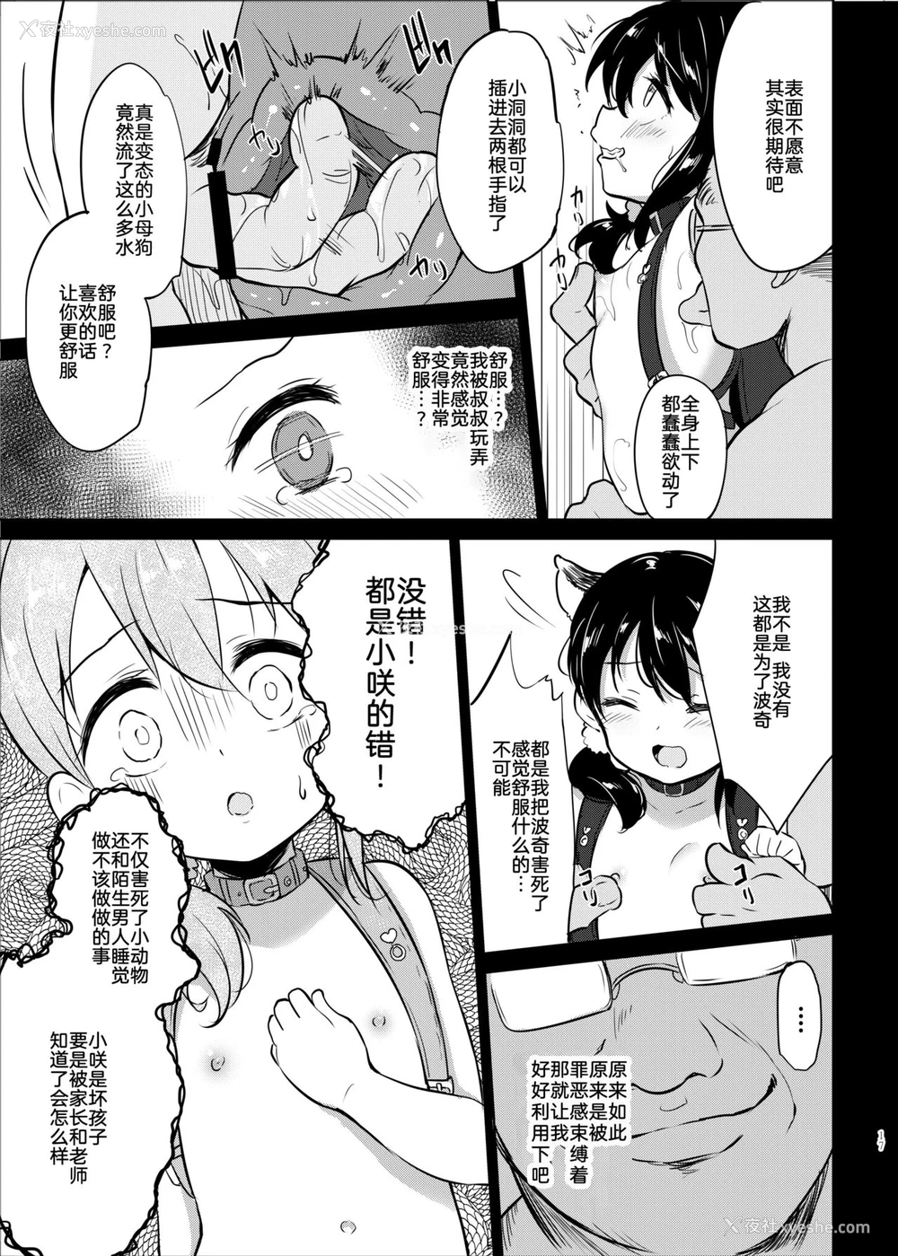 15P - [LOLI西洋剣 (PANBAI)] ポチ 牝幼犬调教 [中国翻訳] [DL版]